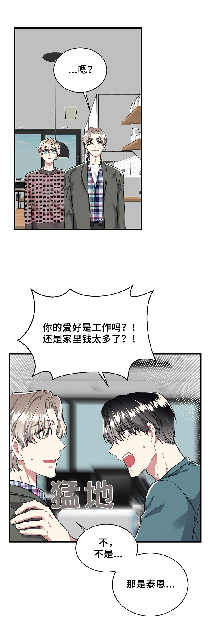 《爱情的成分》漫画最新章节第21章：不可取免费下拉式在线观看章节第【16】张图片