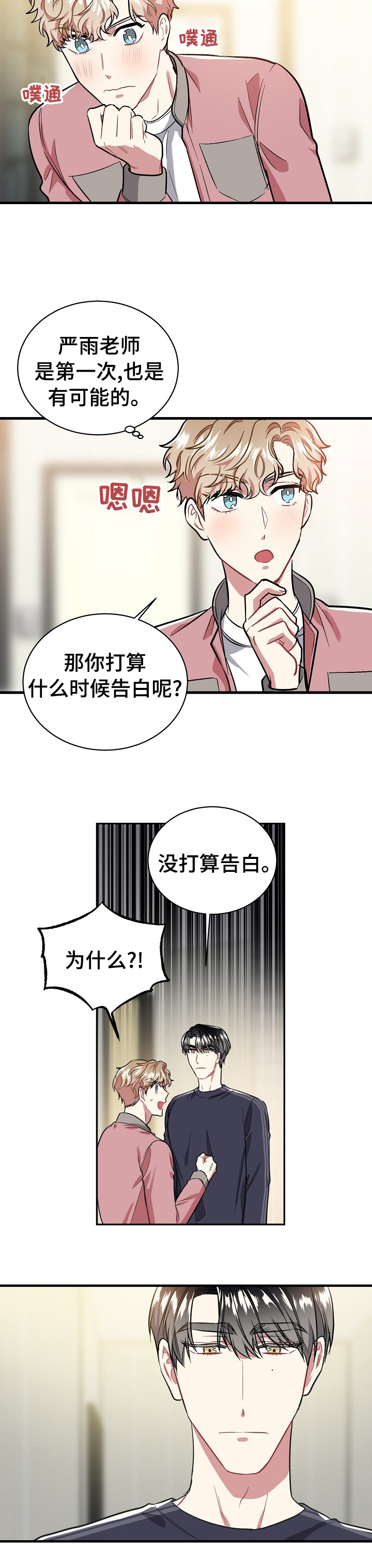 《爱情的成分》漫画最新章节第46章：我可以等免费下拉式在线观看章节第【7】张图片