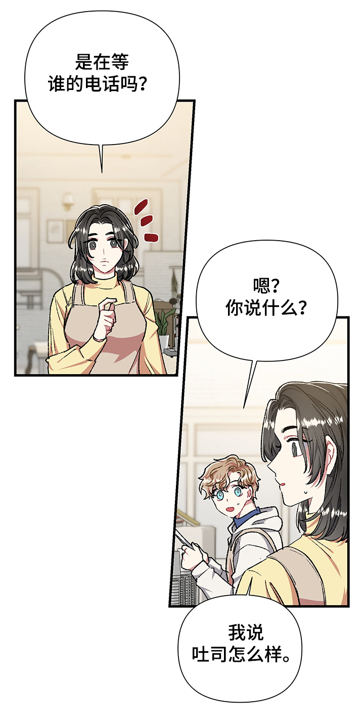 《爱情的成分》漫画最新章节第94章：【番外】想当冤大头免费下拉式在线观看章节第【12】张图片