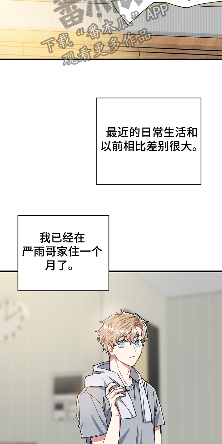 《爱情的成分》漫画最新章节第90章：没有他不行免费下拉式在线观看章节第【15】张图片