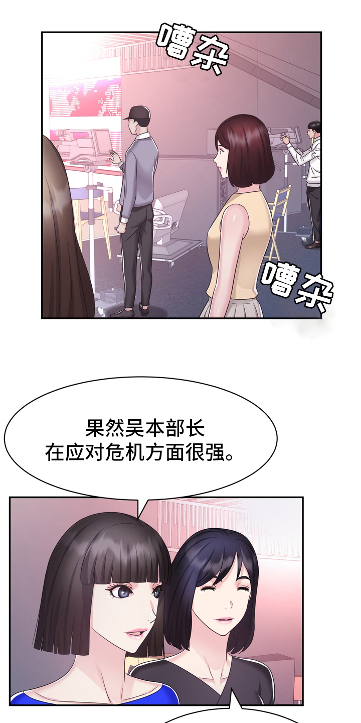 《时装事业部》漫画最新章节第47章：正面突破免费下拉式在线观看章节第【2】张图片