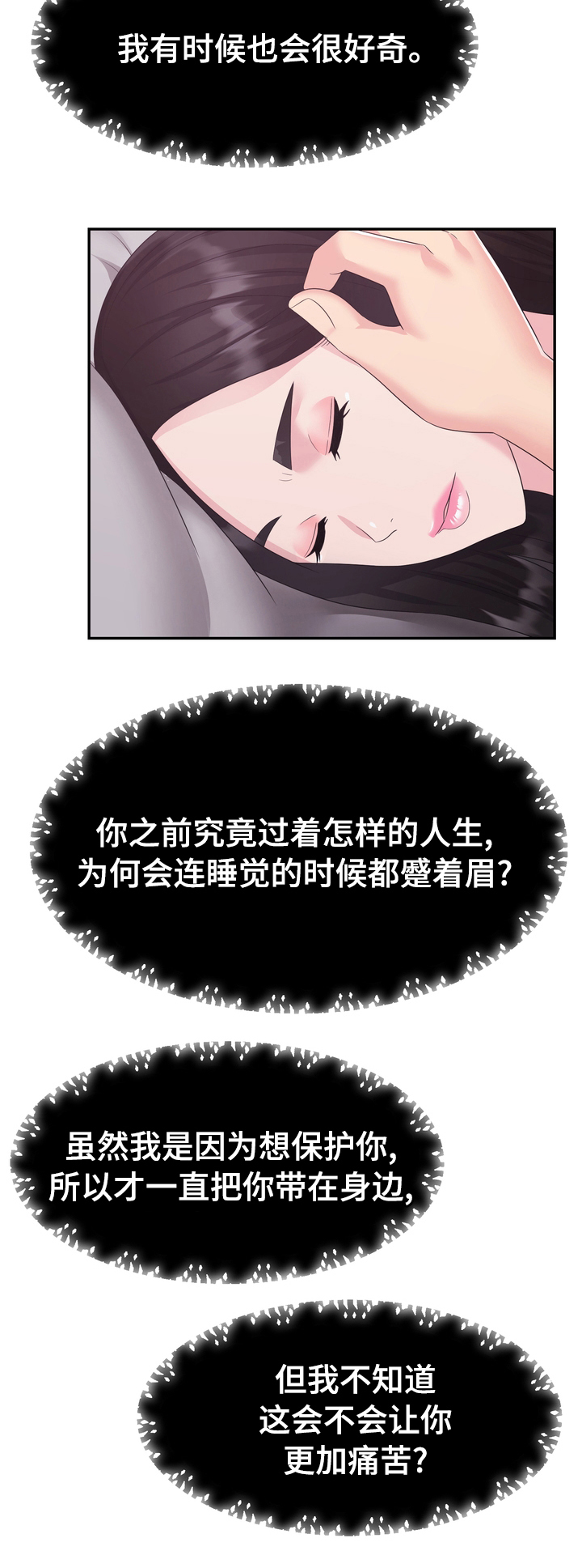 《时装事业部》漫画最新章节第43章：一无所知免费下拉式在线观看章节第【14】张图片