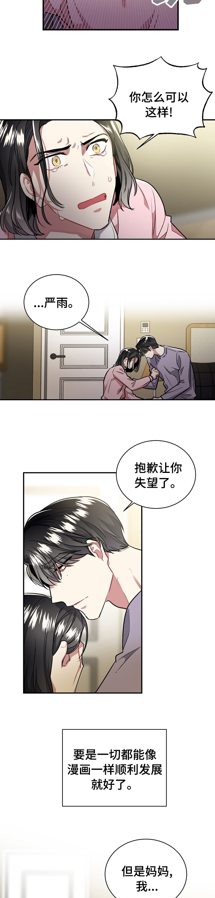 《爱情的成分》漫画最新章节第43章：我想做的免费下拉式在线观看章节第【3】张图片