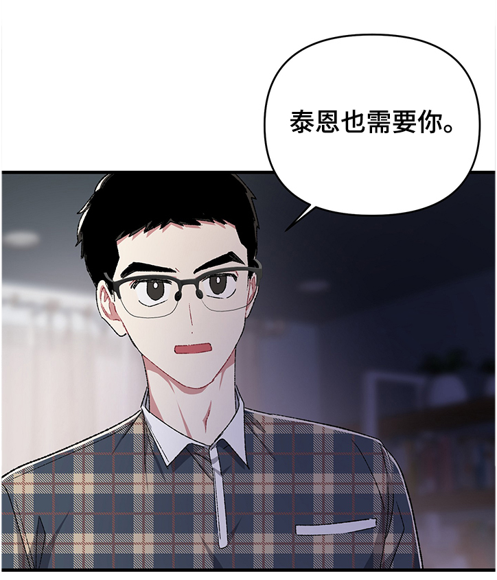 《爱情的成分》漫画最新章节第83章：为什么不是我免费下拉式在线观看章节第【15】张图片