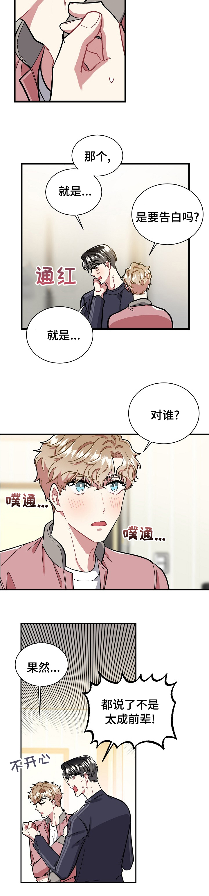 《爱情的成分》漫画最新章节第45章：你知道？免费下拉式在线观看章节第【3】张图片