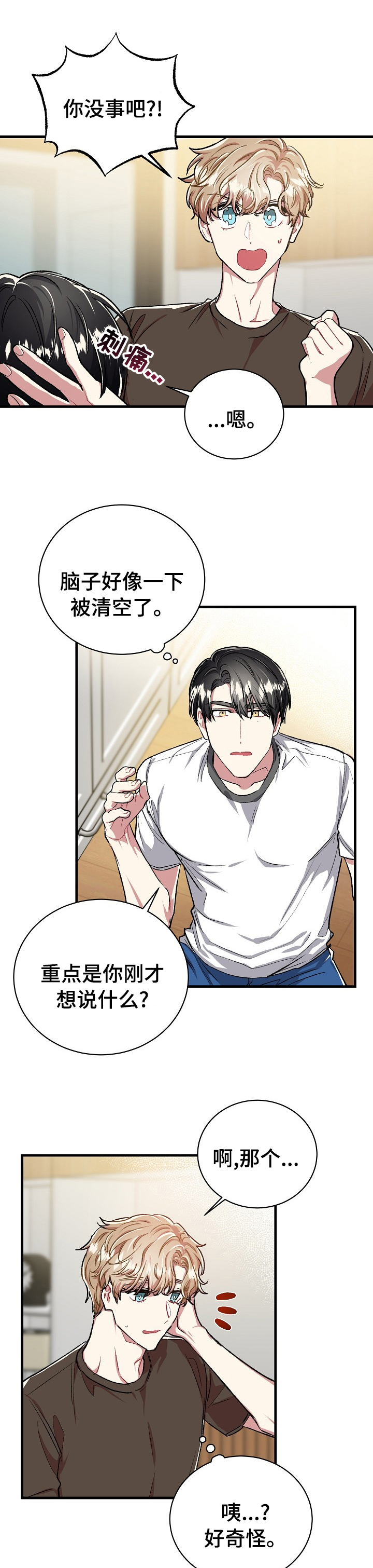 《爱情的成分》漫画最新章节第76章：这样更好免费下拉式在线观看章节第【8】张图片