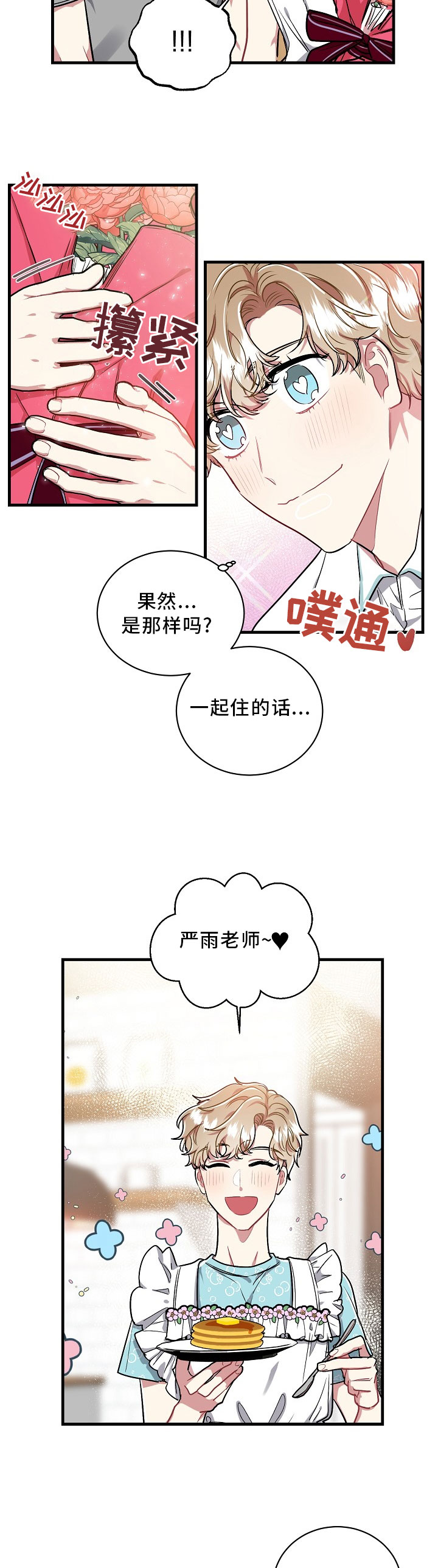 《爱情的成分》漫画最新章节第65章：住一起的快乐免费下拉式在线观看章节第【13】张图片