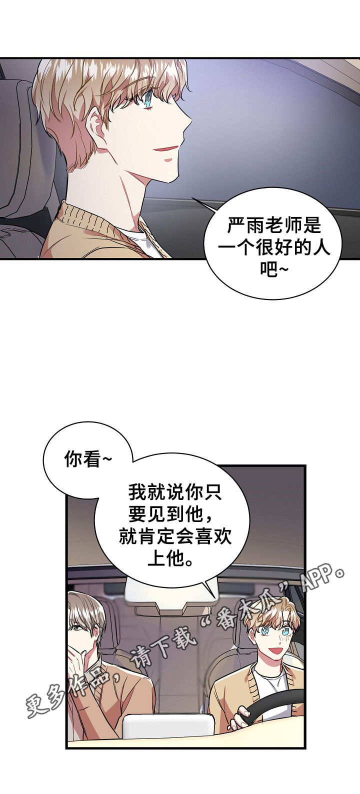 《爱情的成分》漫画最新章节第31章：成为主角免费下拉式在线观看章节第【1】张图片