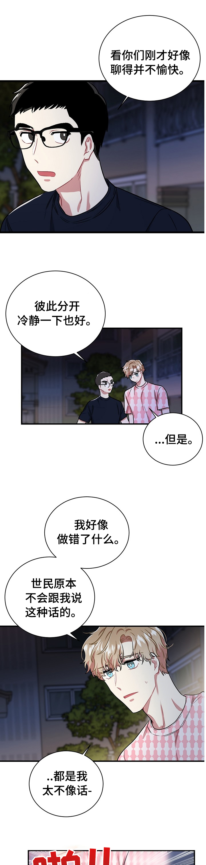 《爱情的成分》漫画最新章节第59章：吵架免费下拉式在线观看章节第【2】张图片