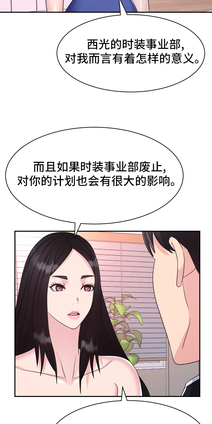 《时装事业部》漫画最新章节第57章：预感免费下拉式在线观看章节第【27】张图片