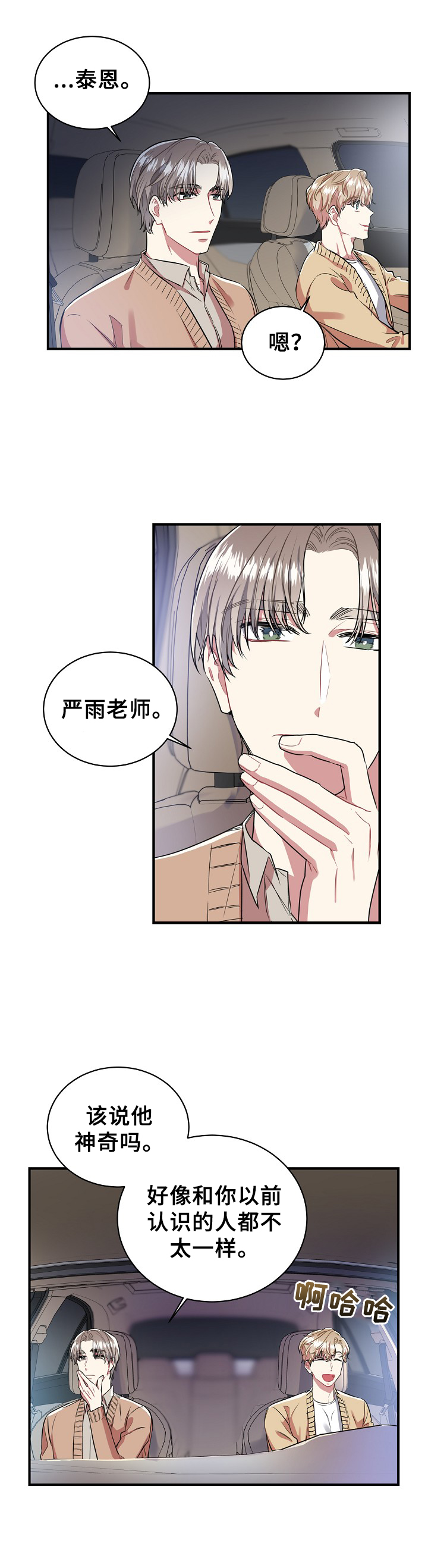 《爱情的成分》漫画最新章节第31章：成为主角免费下拉式在线观看章节第【2】张图片