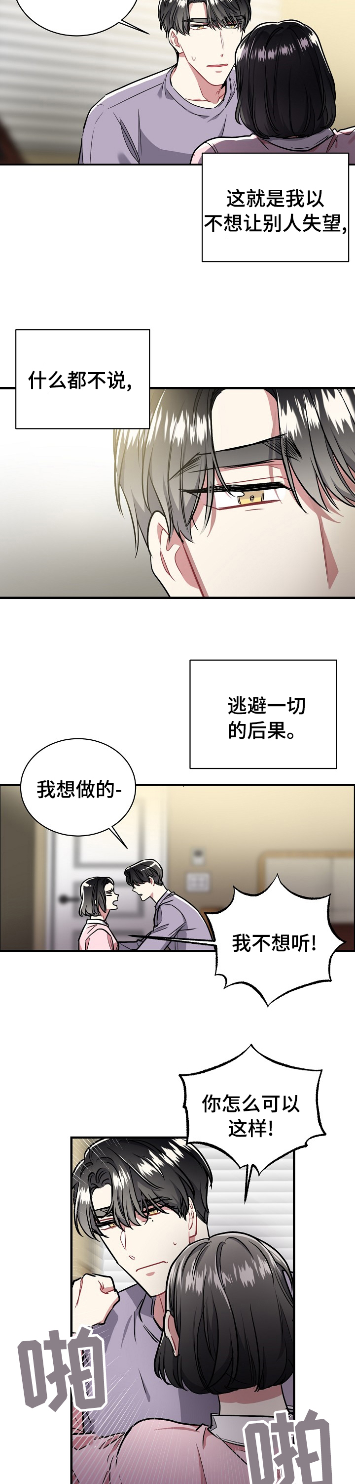 《爱情的成分》漫画最新章节第43章：我想做的免费下拉式在线观看章节第【4】张图片