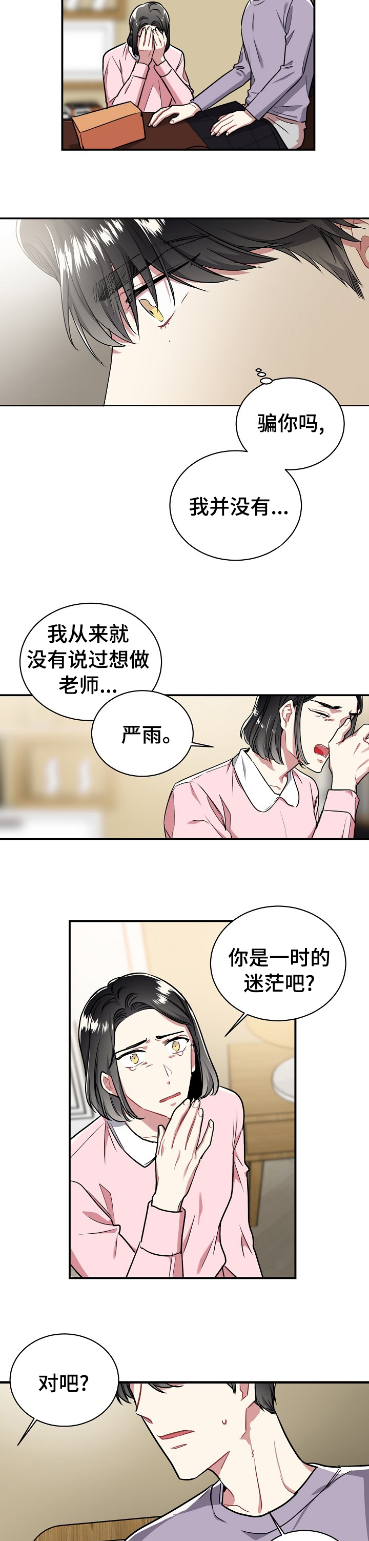 《爱情的成分》漫画最新章节第43章：我想做的免费下拉式在线观看章节第【7】张图片