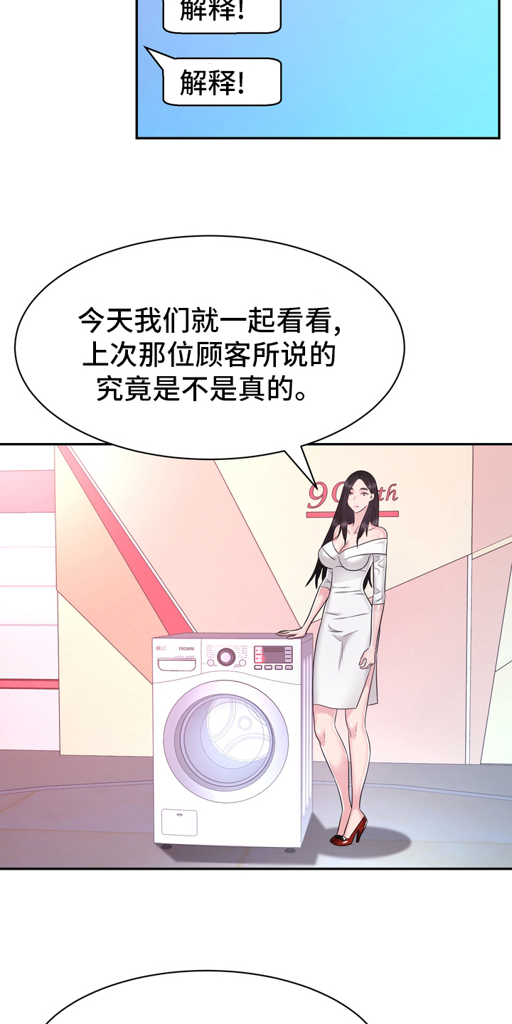 《时装事业部》漫画最新章节第47章：正面突破免费下拉式在线观看章节第【8】张图片