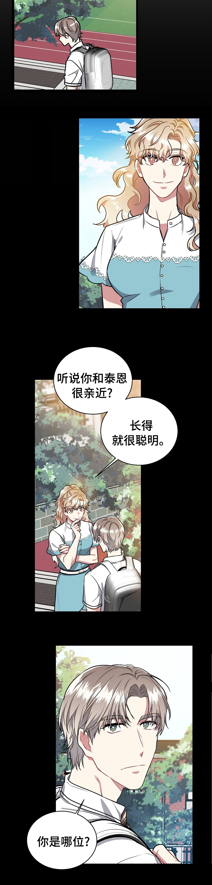 《爱情的成分》漫画最新章节第51章：只是朋友吗免费下拉式在线观看章节第【4】张图片