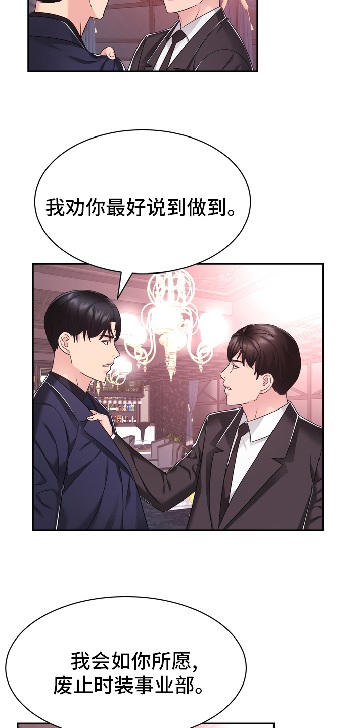 《时装事业部》漫画最新章节第54章：解散免费下拉式在线观看章节第【16】张图片