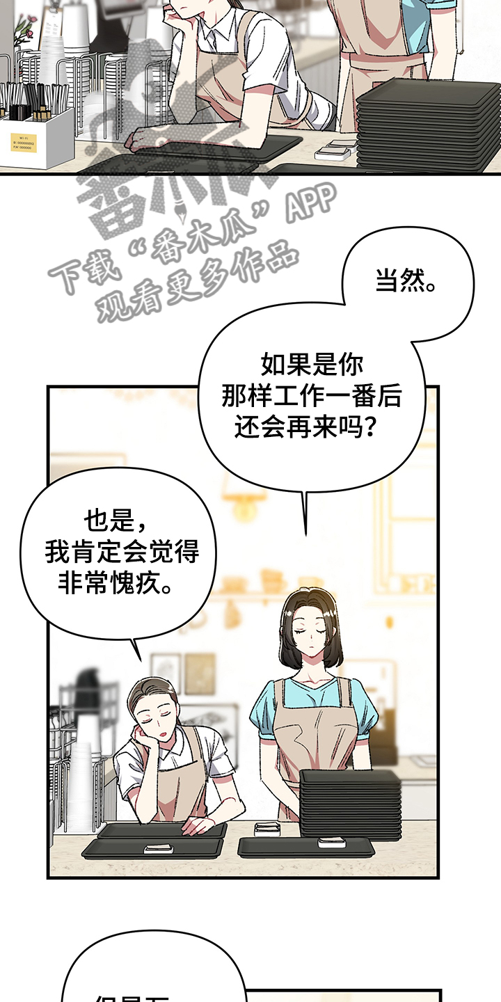 《爱情的成分》漫画最新章节第88章：他还会回来吗免费下拉式在线观看章节第【14】张图片