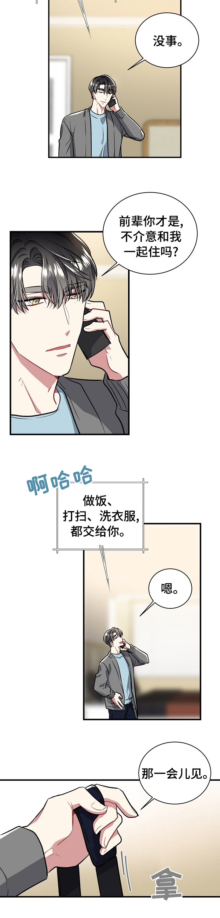 《爱情的成分》漫画最新章节第43章：我想做的免费下拉式在线观看章节第【1】张图片