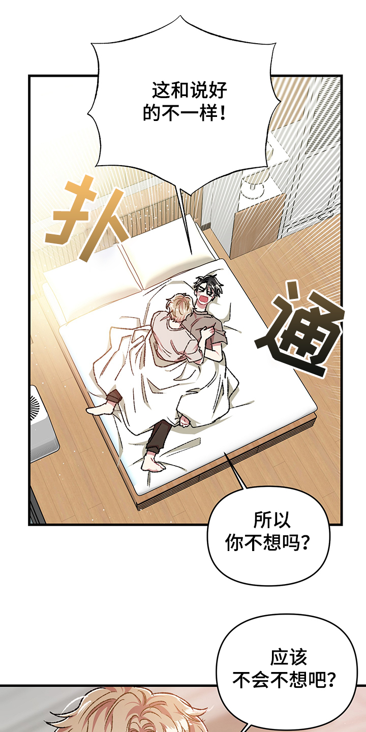 《爱情的成分》漫画最新章节第90章：没有他不行免费下拉式在线观看章节第【19】张图片