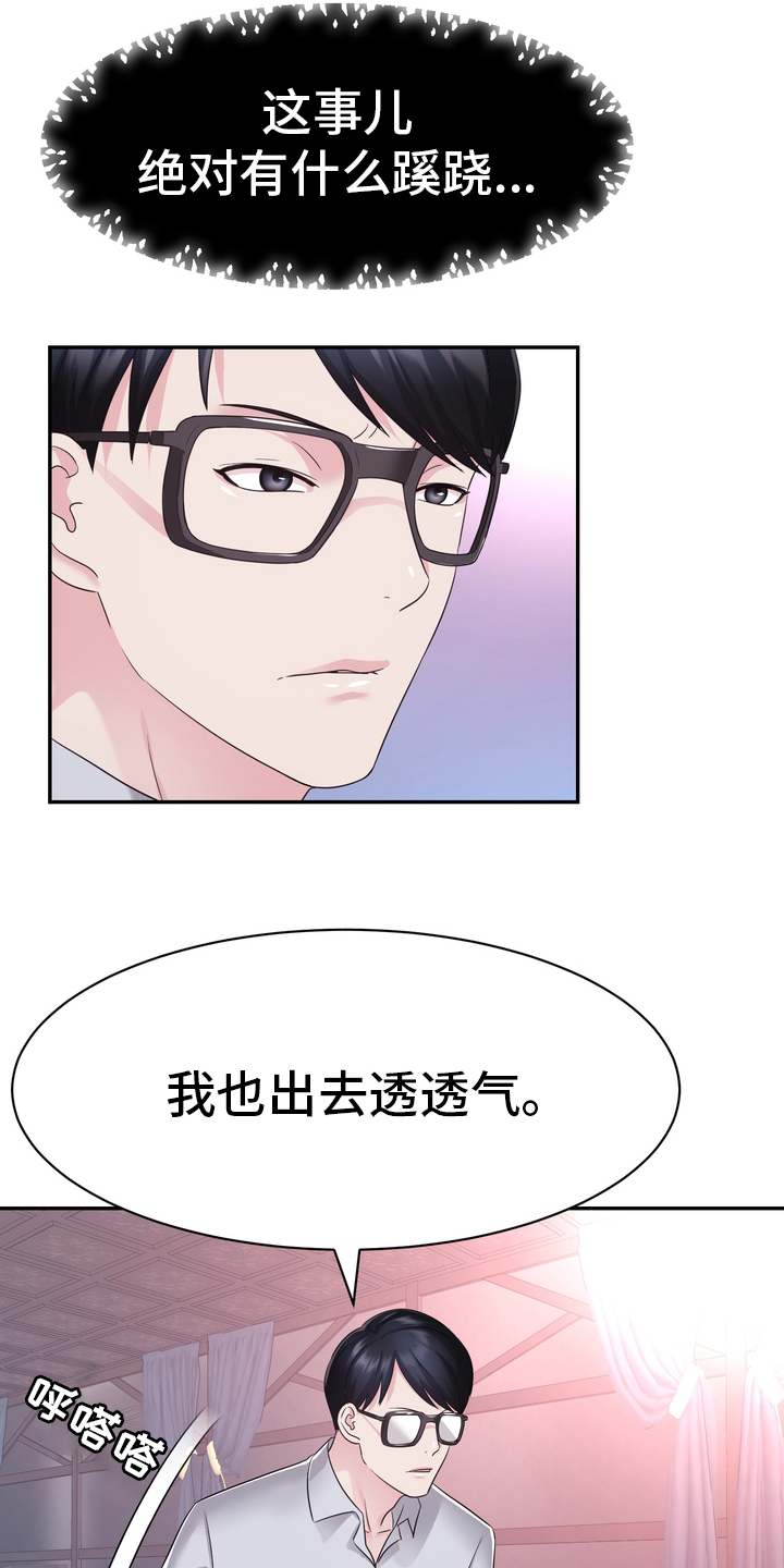 《时装事业部》漫画最新章节第46章：小白鼠免费下拉式在线观看章节第【20】张图片