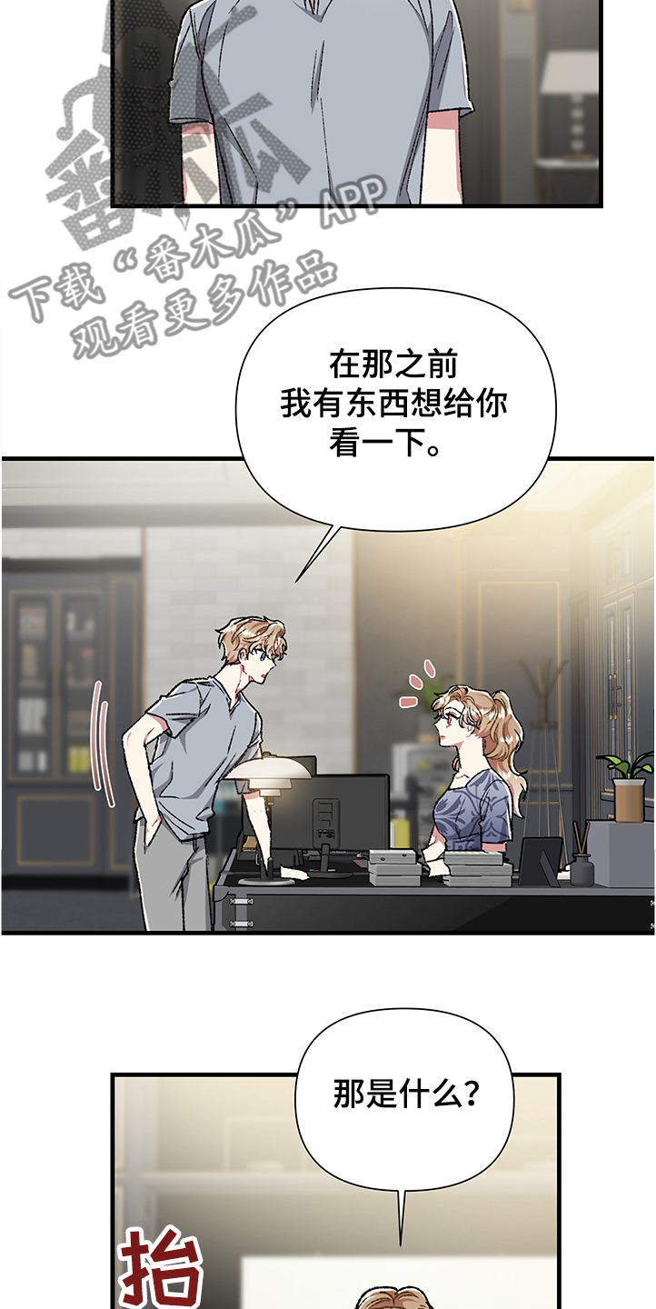 《爱情的成分》漫画最新章节第91章：提议免费下拉式在线观看章节第【6】张图片