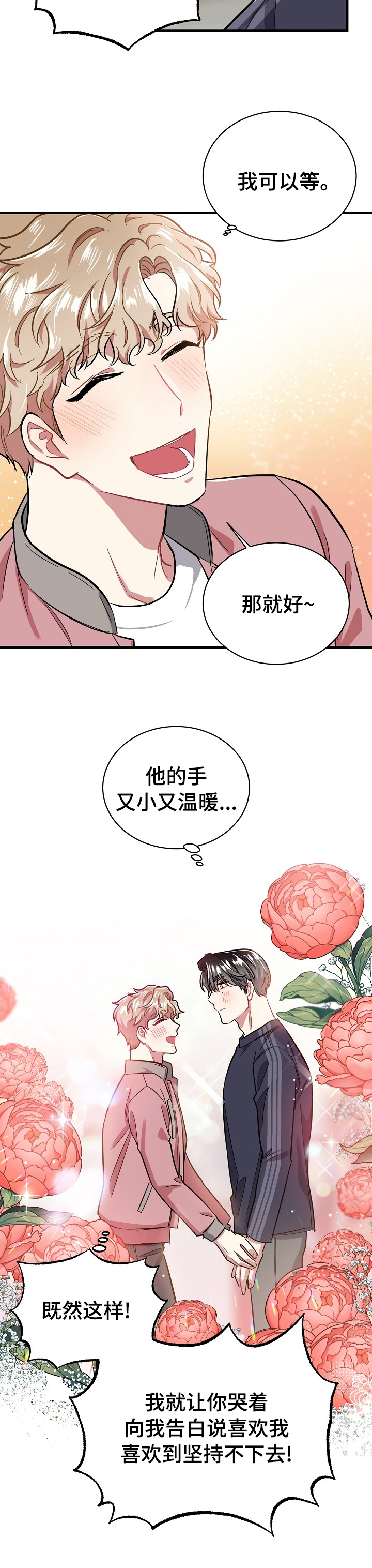 《爱情的成分》漫画最新章节第46章：我可以等免费下拉式在线观看章节第【1】张图片