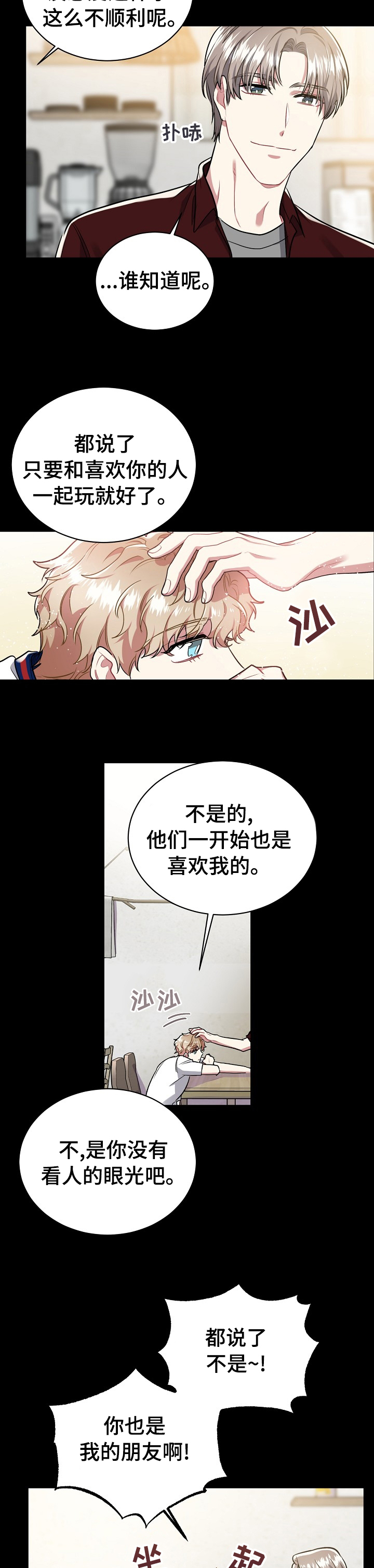 《爱情的成分》漫画最新章节第52章：自己的心免费下拉式在线观看章节第【6】张图片