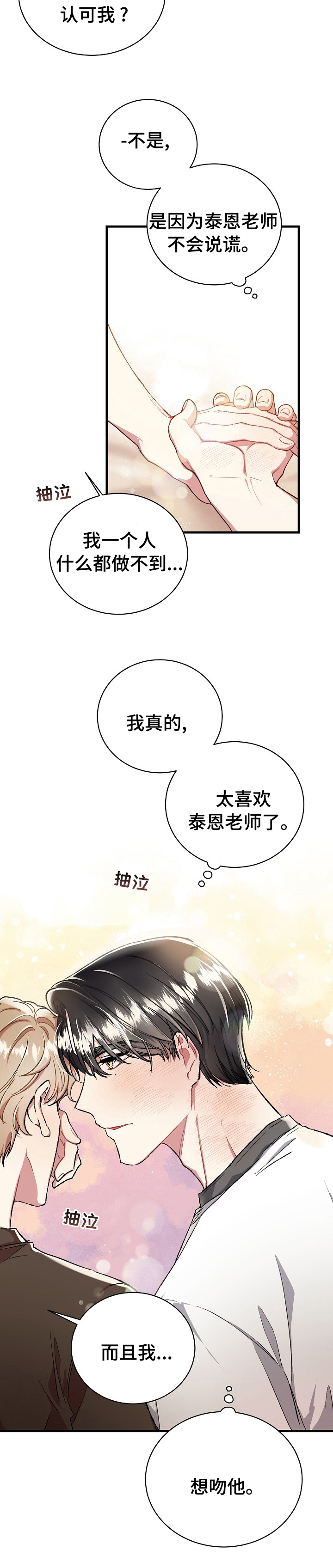 《爱情的成分》漫画最新章节第75章：想吻他免费下拉式在线观看章节第【1】张图片