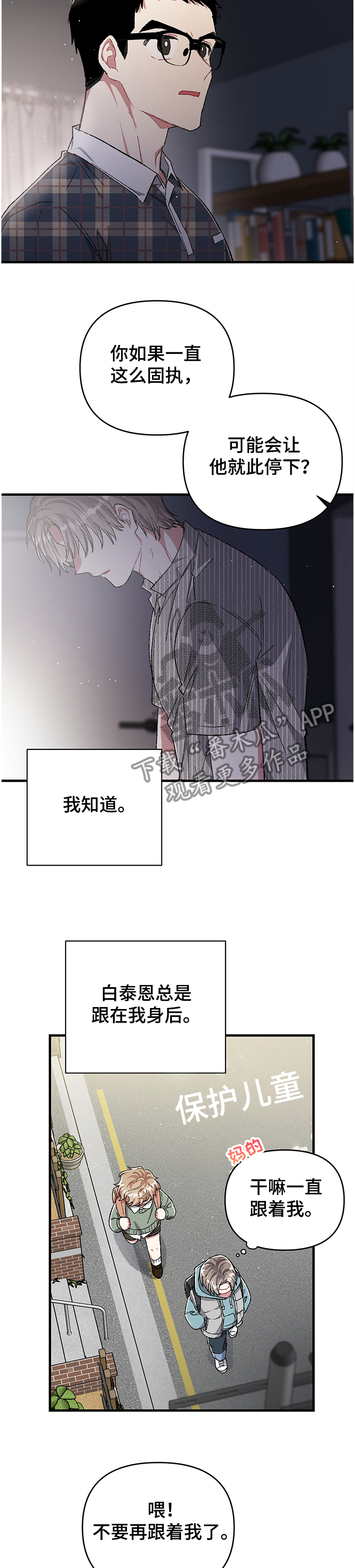 《爱情的成分》漫画最新章节第83章：为什么不是我免费下拉式在线观看章节第【9】张图片