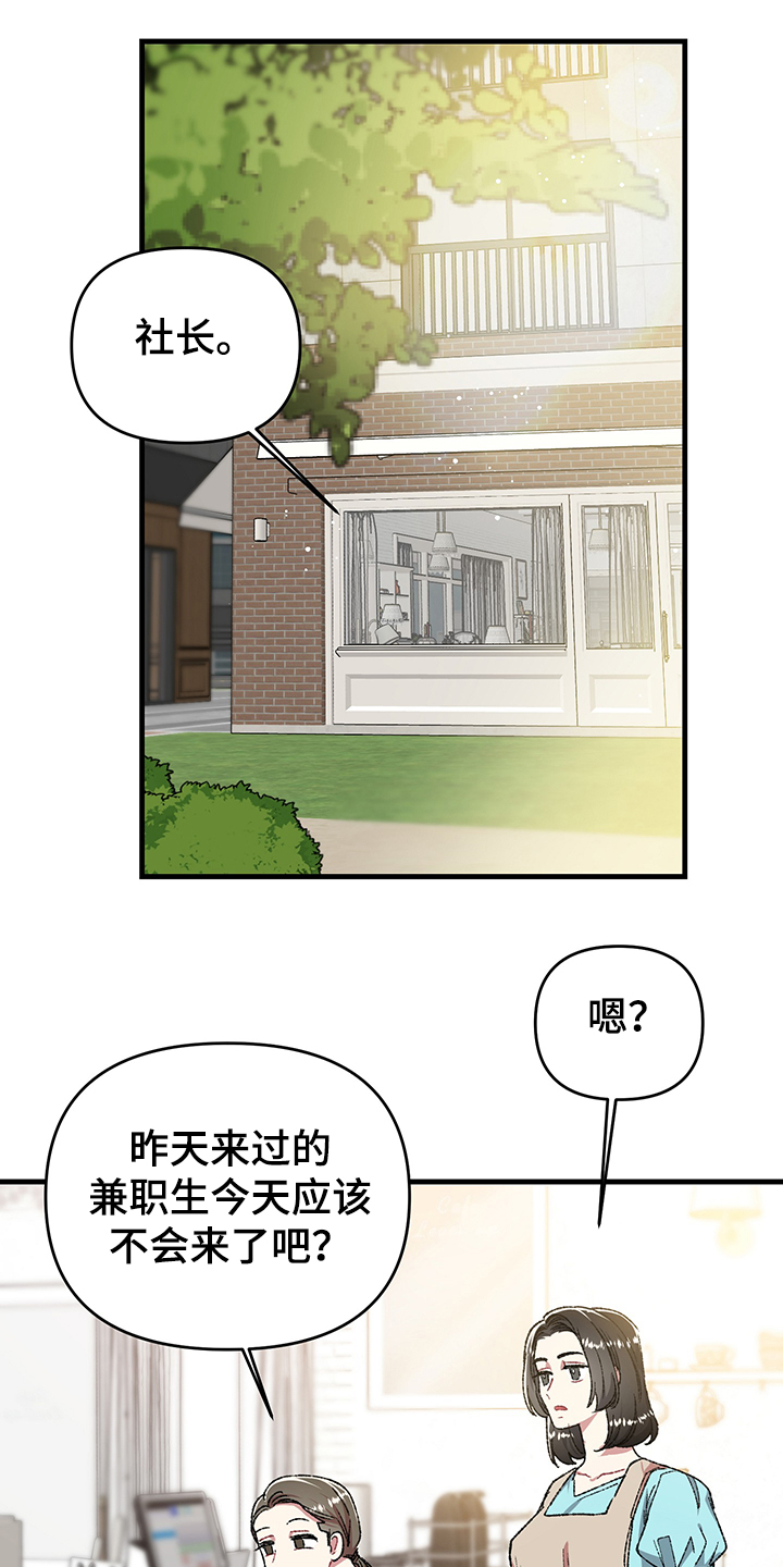 《爱情的成分》漫画最新章节第88章：他还会回来吗免费下拉式在线观看章节第【15】张图片