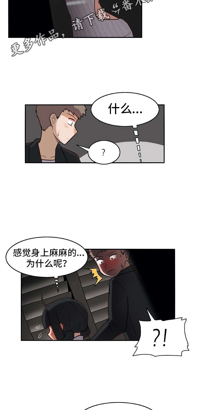 《机器伴侣》漫画最新章节第20章：看不清免费下拉式在线观看章节第【7】张图片