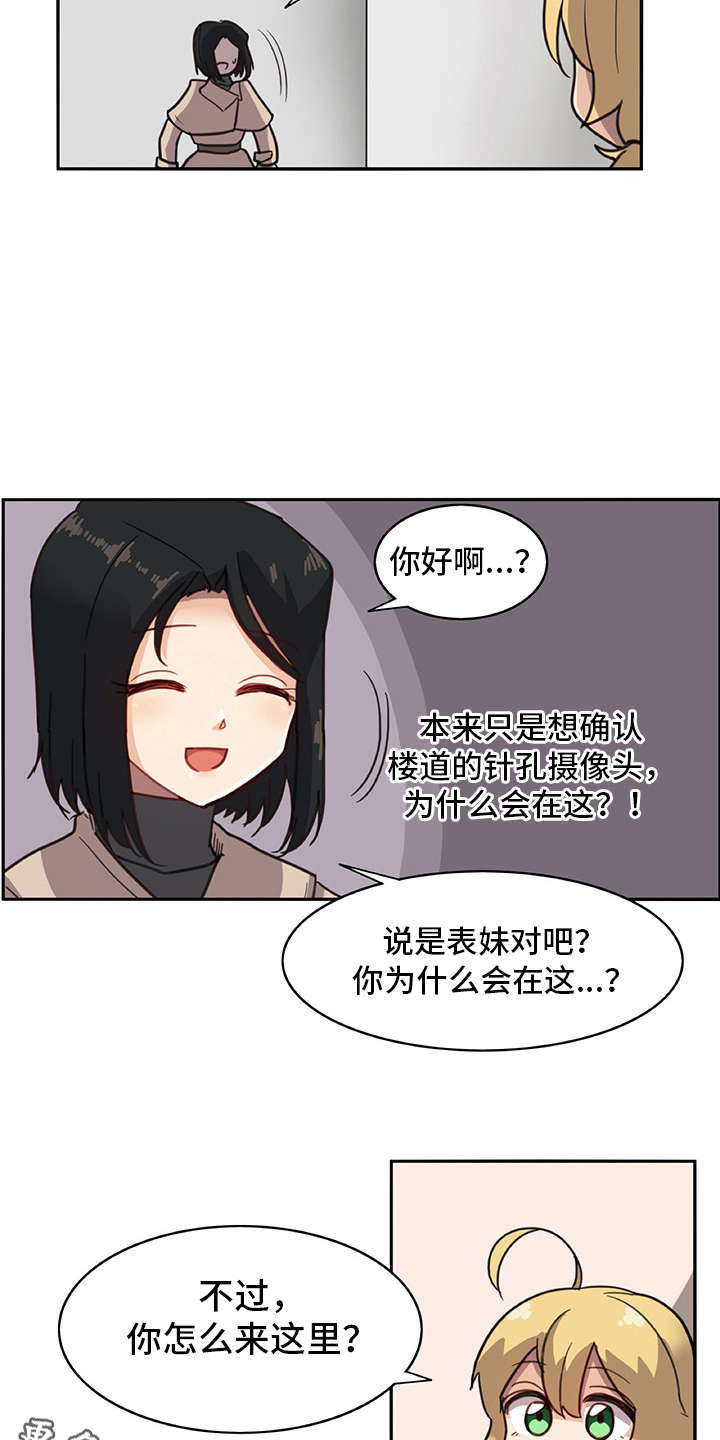 《机器伴侣》漫画最新章节第10章：电击免费下拉式在线观看章节第【16】张图片