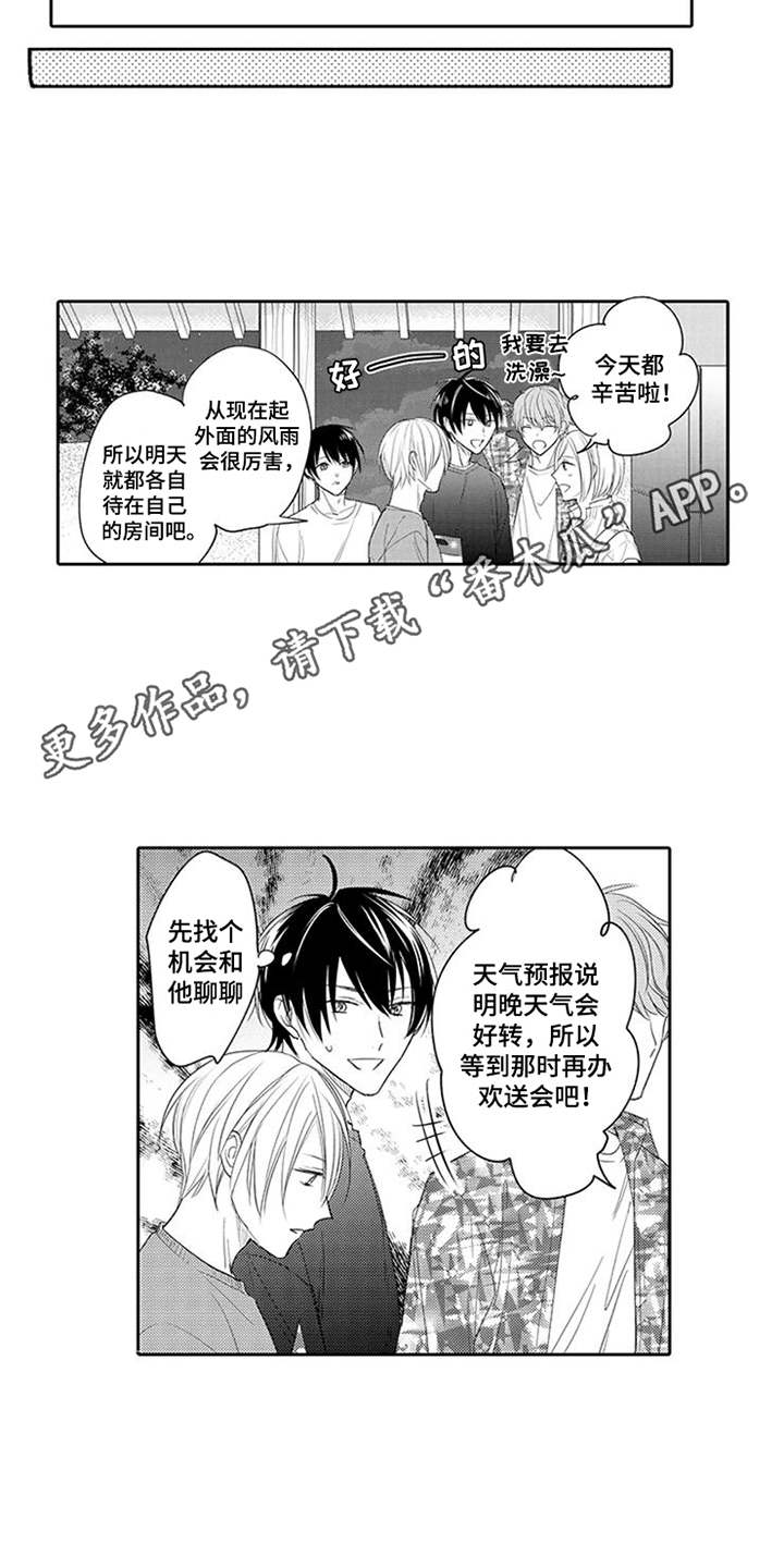 《海岛漂流》漫画最新章节第16章：心意免费下拉式在线观看章节第【12】张图片