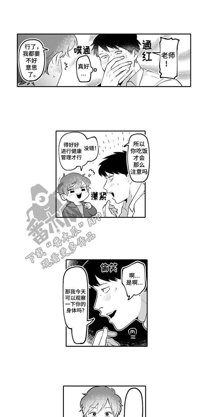 《唯二之一》漫画最新章节第18章：神清气爽【完结】免费下拉式在线观看章节第【7】张图片