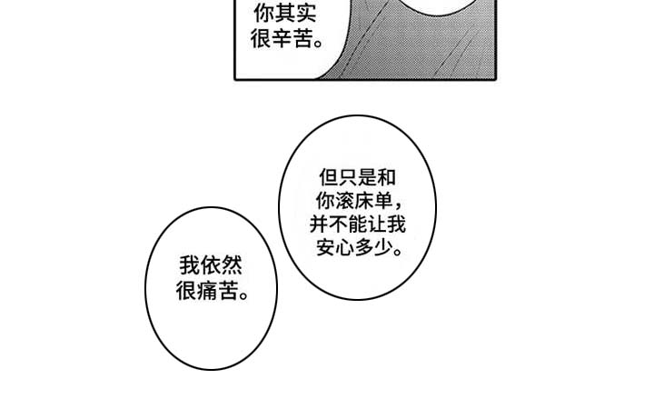 《海岛漂流》漫画最新章节第16章：心意免费下拉式在线观看章节第【1】张图片