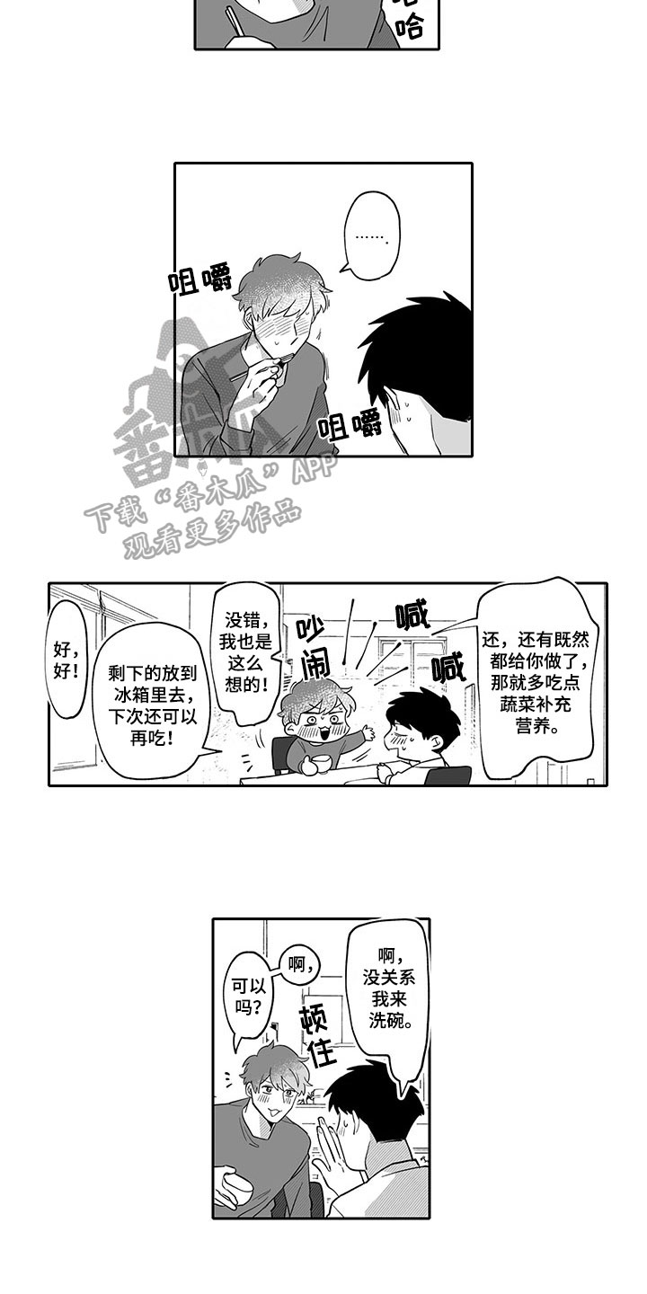 《唯二之一》漫画最新章节第15章：撒娇免费下拉式在线观看章节第【5】张图片