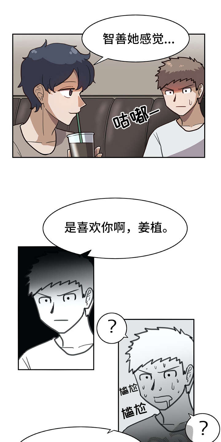 《机器伴侣》漫画最新章节第16章：很有趣免费下拉式在线观看章节第【17】张图片