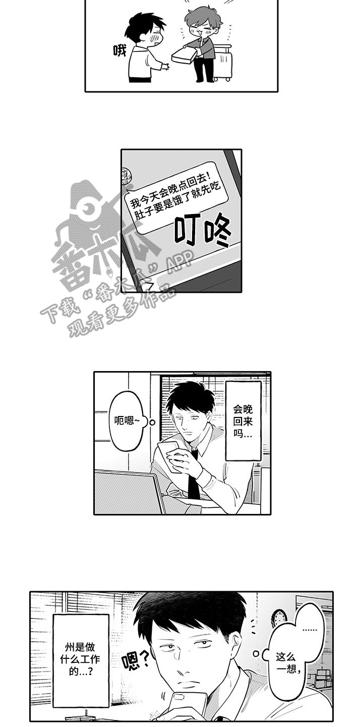 《唯二之一》漫画最新章节第17章：气味免费下拉式在线观看章节第【6】张图片