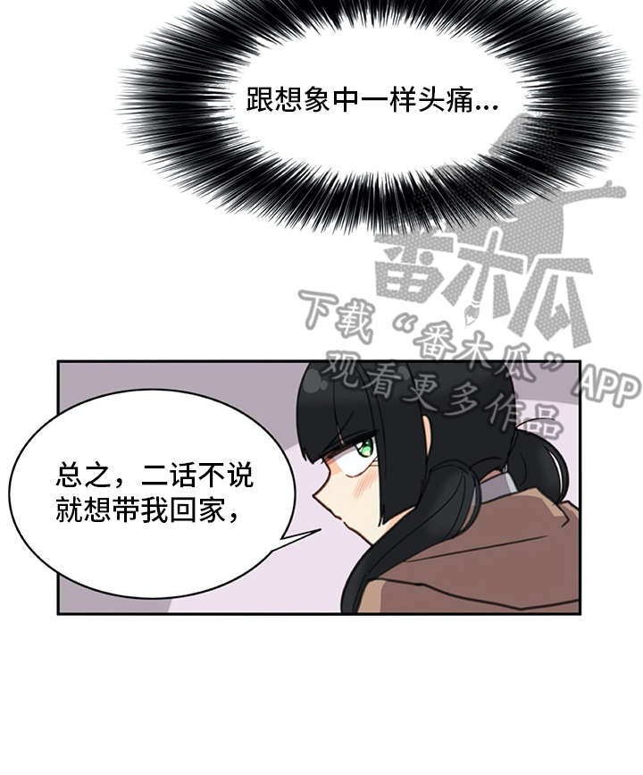 《机器伴侣》漫画最新章节第24章：打打闹闹免费下拉式在线观看章节第【6】张图片