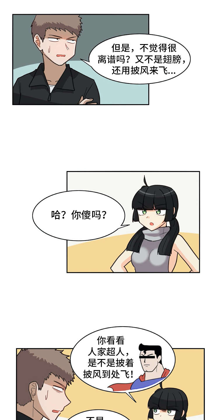 《机器伴侣》漫画最新章节第23章：披风免费下拉式在线观看章节第【9】张图片