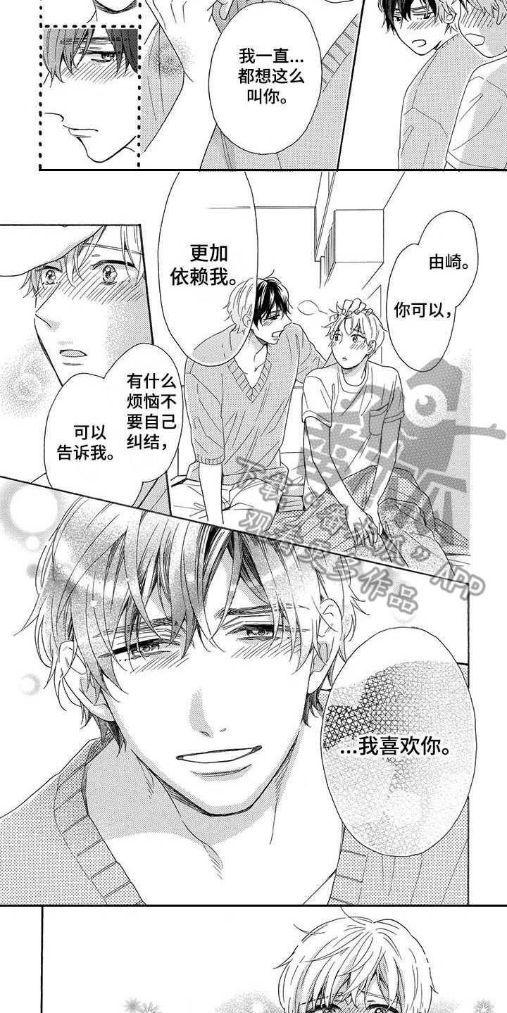 《房间里的猫》漫画最新章节第15章：不必纠结（完结）免费下拉式在线观看章节第【4】张图片