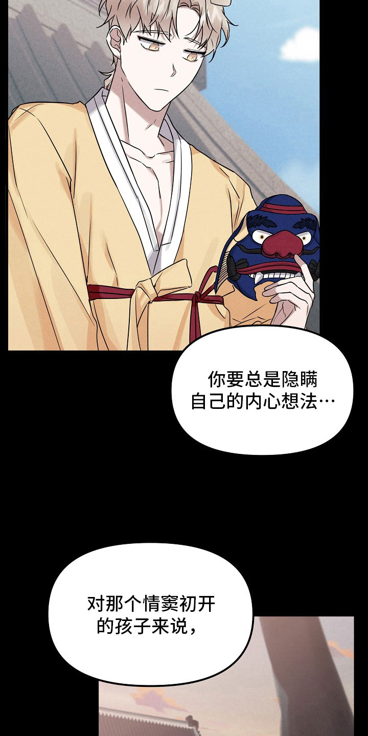 《命定姻缘》漫画最新章节第4章：绑线免费下拉式在线观看章节第【16】张图片