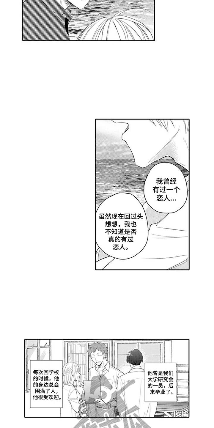 《海岛漂流》漫画最新章节第14章：前任免费下拉式在线观看章节第【9】张图片