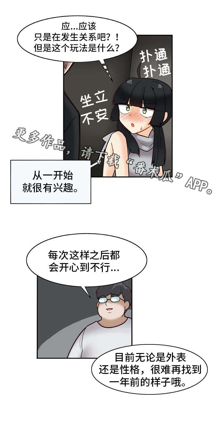 《机器伴侣》漫画最新章节第20章：看不清免费下拉式在线观看章节第【12】张图片