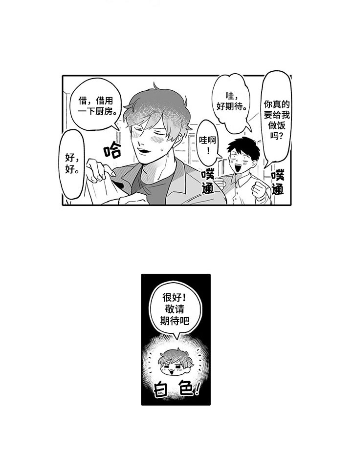 《唯二之一》漫画最新章节第14章：买东西免费下拉式在线观看章节第【1】张图片