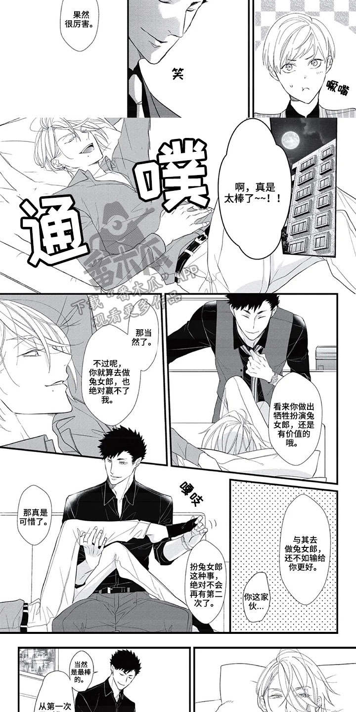 《第一名的秘密》漫画最新章节第16章：表达方式免费下拉式在线观看章节第【4】张图片