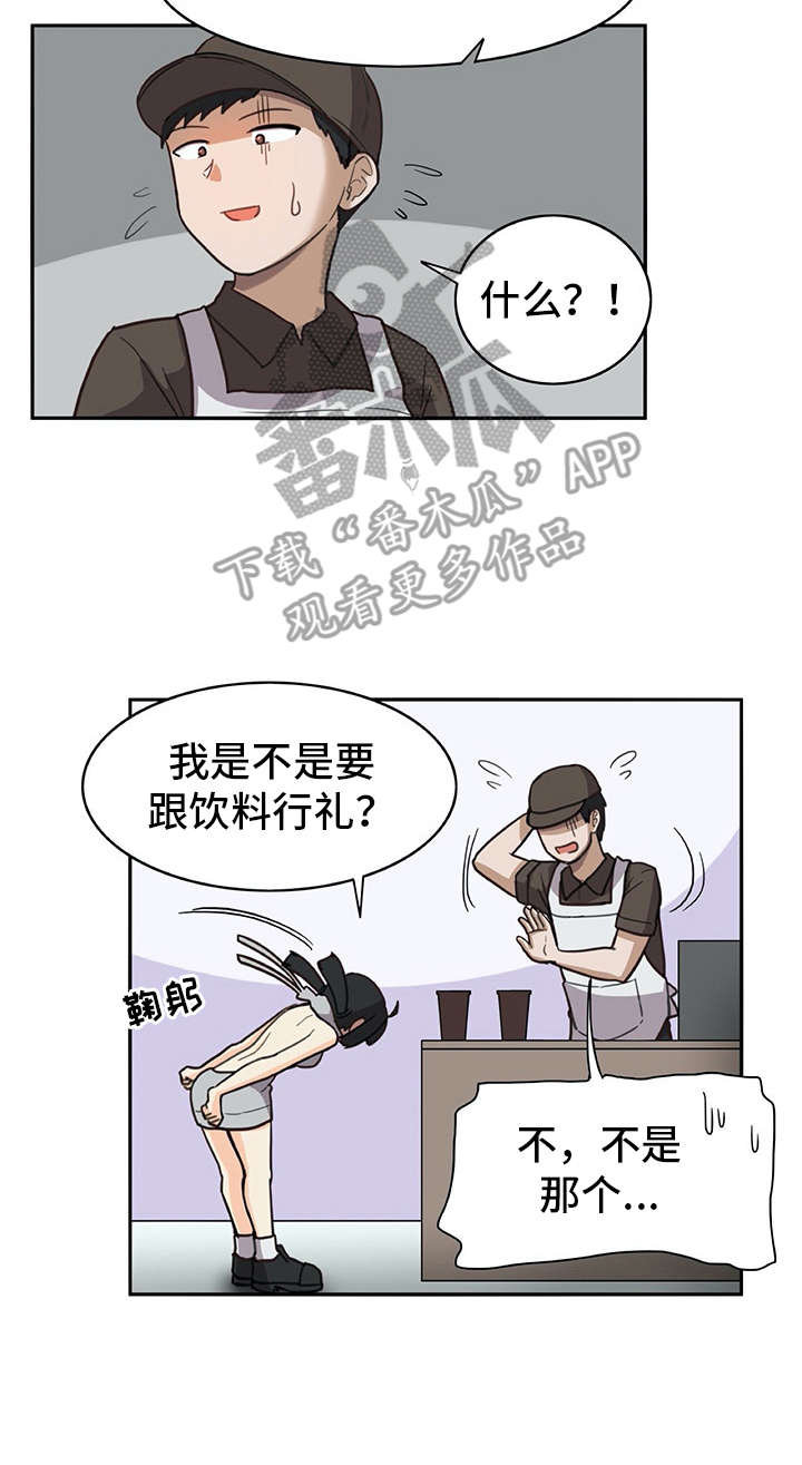 《机器伴侣》漫画最新章节第22章：口不择言免费下拉式在线观看章节第【14】张图片