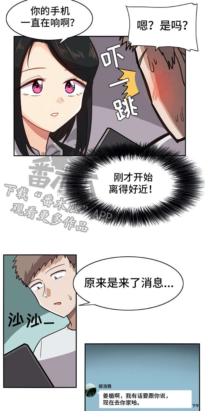 《机器伴侣》漫画最新章节第14章：找上门免费下拉式在线观看章节第【4】张图片