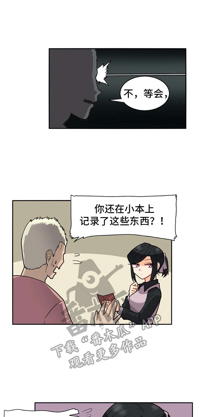 《机器伴侣》漫画最新章节第26章：警告免费下拉式在线观看章节第【8】张图片