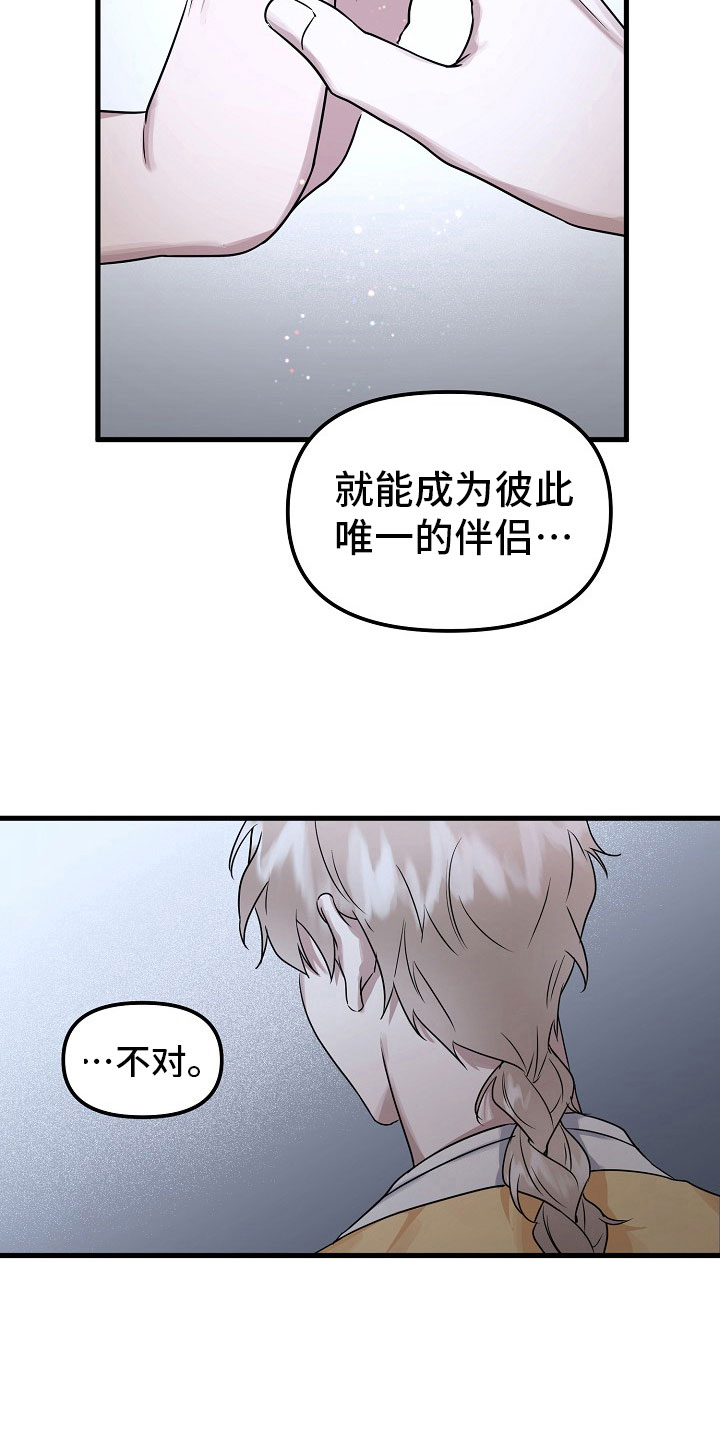 《命定姻缘》漫画最新章节第4章：绑线免费下拉式在线观看章节第【7】张图片